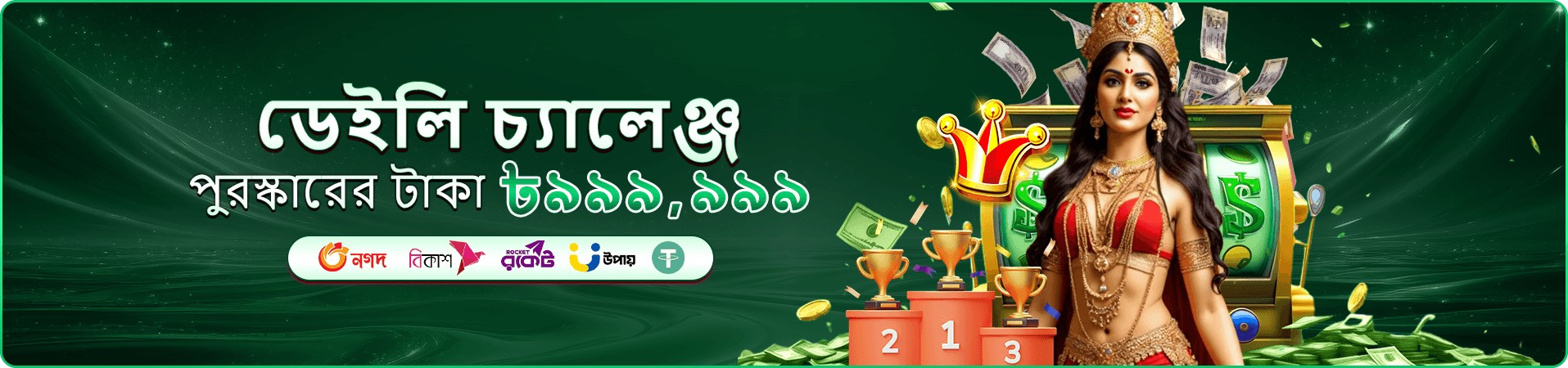 4999 bdt বোনাসের স্থানীয় প্রচারচিত্র